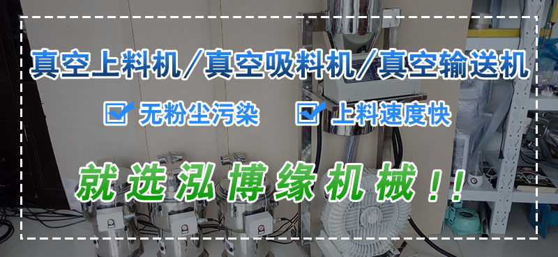 如何選擇適合自己的真空上料機(jī)？